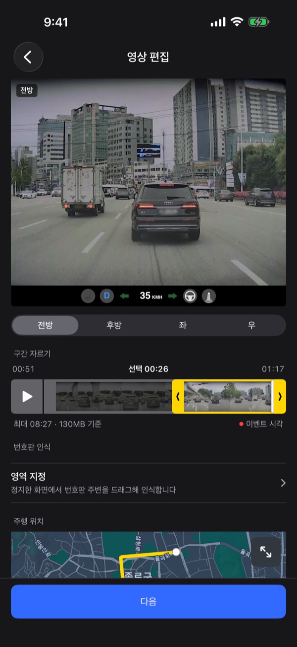 Edit screen: front camera video, driving HUD, trim bar, plate number, and map.
